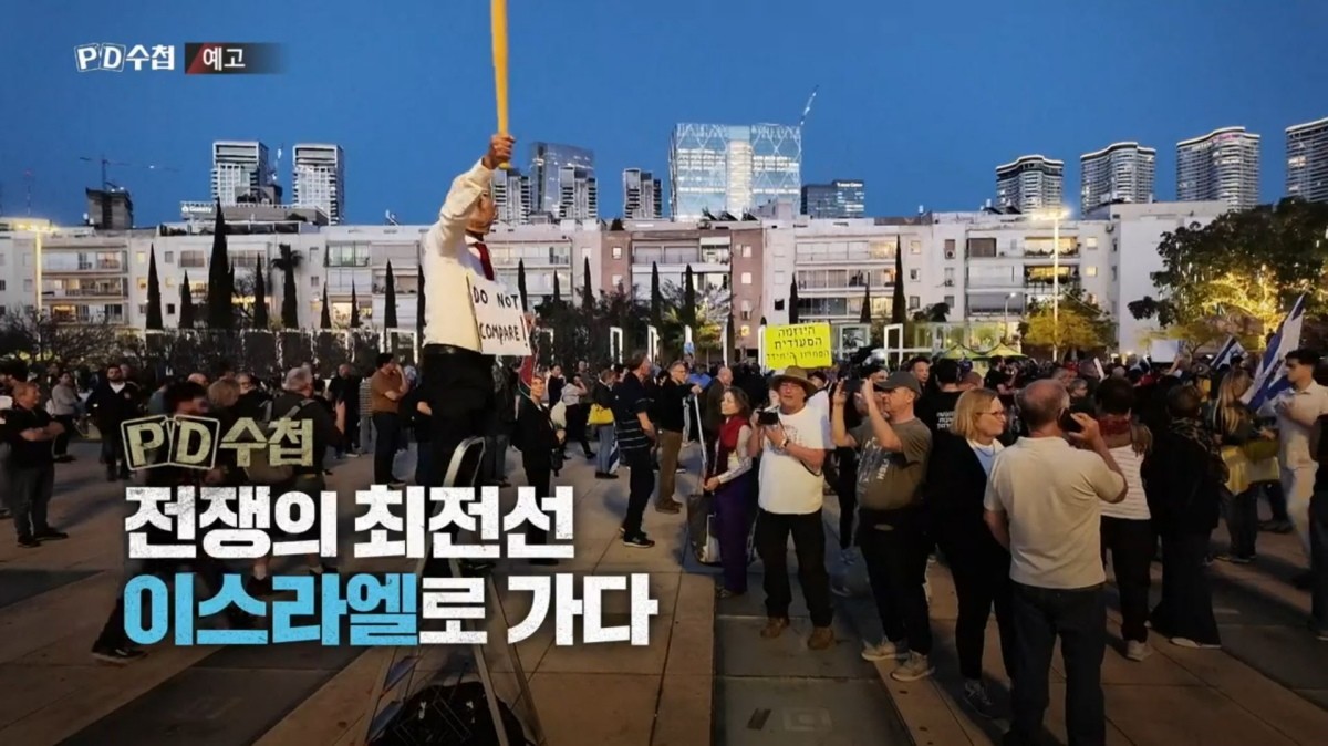 MBC ‘PD수첩’ 예고보기 페이지에서 제공하는 자료 사진. / MBC 제공