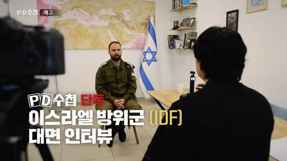 MBC ‘PD수첩’ 예고보기 페이지에서 제공하는 자료 사진. / MBC 제공