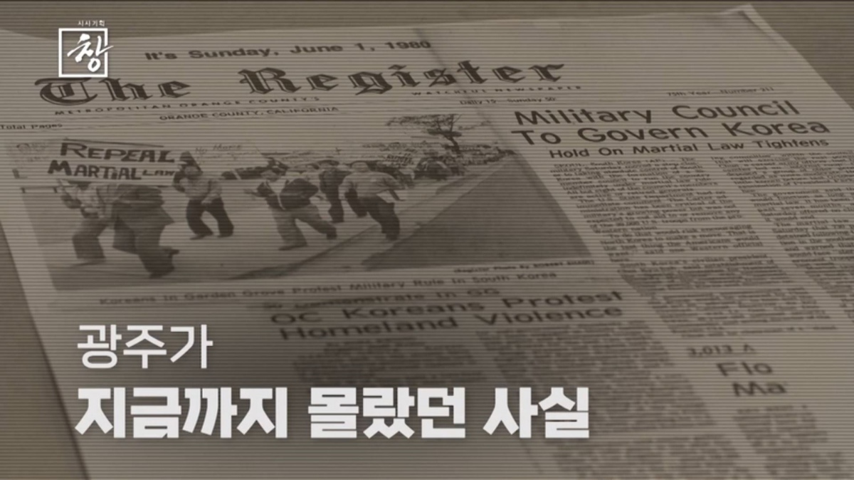 45년 전 광주에서 날아온 전보 한 통… ‘시사기획 창’이 찾는 마지막 발신자