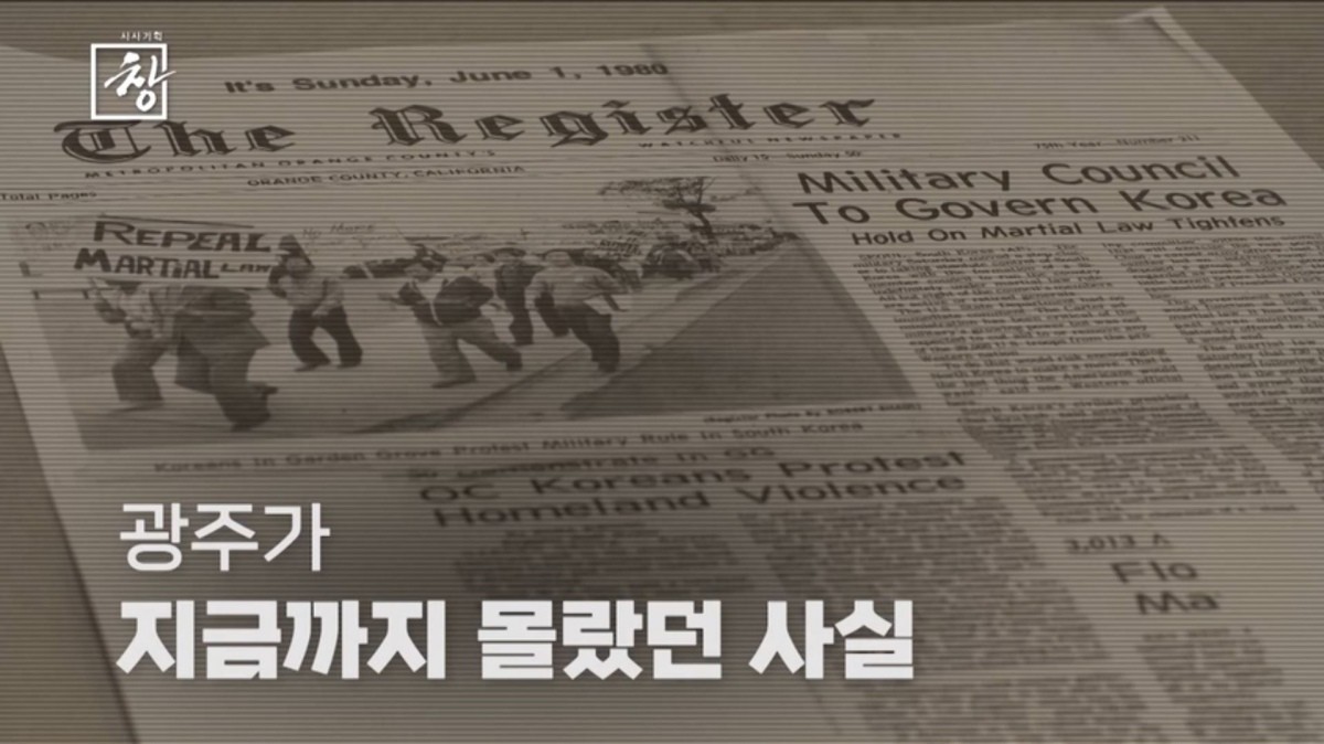 KBS1 '시사기획 창' 예고보기 페이지에서 제공하는 자료 사진. / KBS 제공