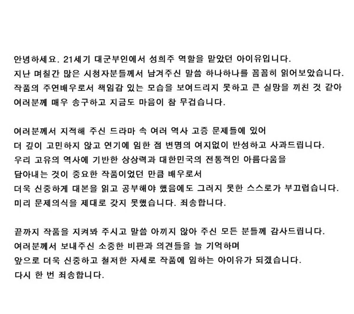 아이유 사과문 / 아이유 인스타그램