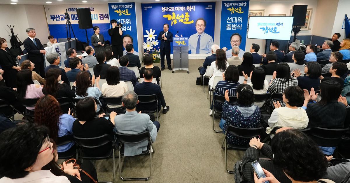 김석준 선대위 공식 출범…부산교육 정책선거 체제 본격 가동