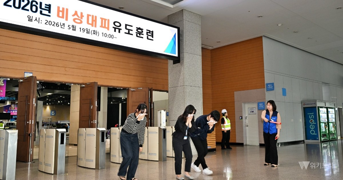 킨텍스 '위기상황 대피유도 실전 훈련' 사진