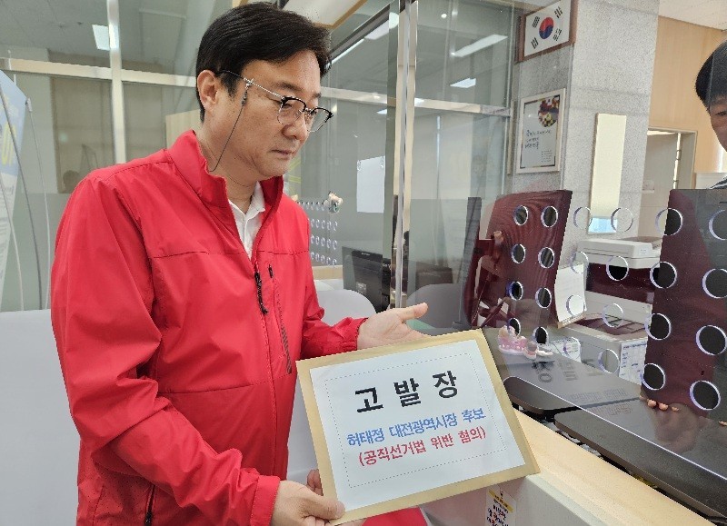 국민의힘 대전시당 관계자가 허태정 더불어민주당 대전시장 후보의 공직선거법 위반 혐의와 관련한 고발장을 대전경찰청에 제출하고 있다./사진=국민의힘 대전시당