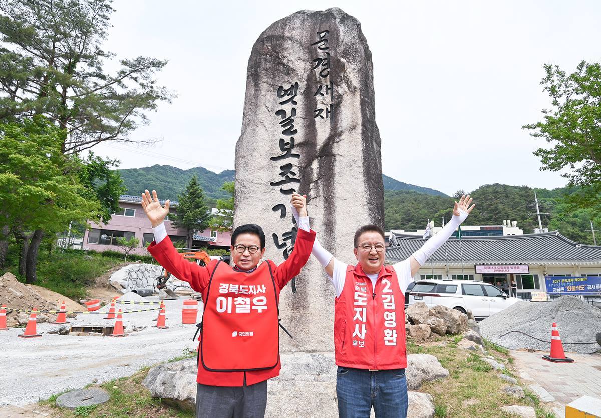 [6.3지선]국힘 이철우(경북)·김영환(충북) 도지사 후보, 중부내륙발전 ‘원팀 선언’