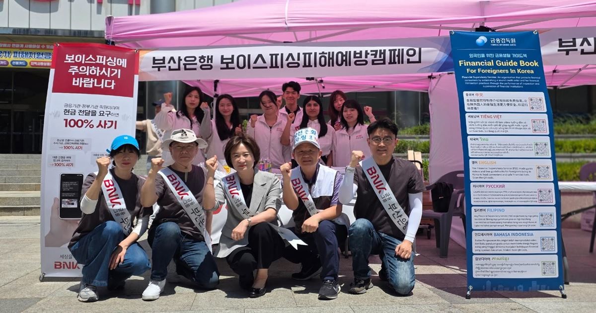 BNK부산은행(은행장 김성주)은 지난 17일(일), 금융감독원부산울산지원과 함께 사상구 르네시떼 광장에서 열린 부산외국인주민지원센터 주관 ‘아시아문화한마당’ 행사에서 외국인 주민들을 대상으로 ‘보이스피싱 및 전자금융사기 예방캠페인’을 실시했다. / 사진제공=부산은행