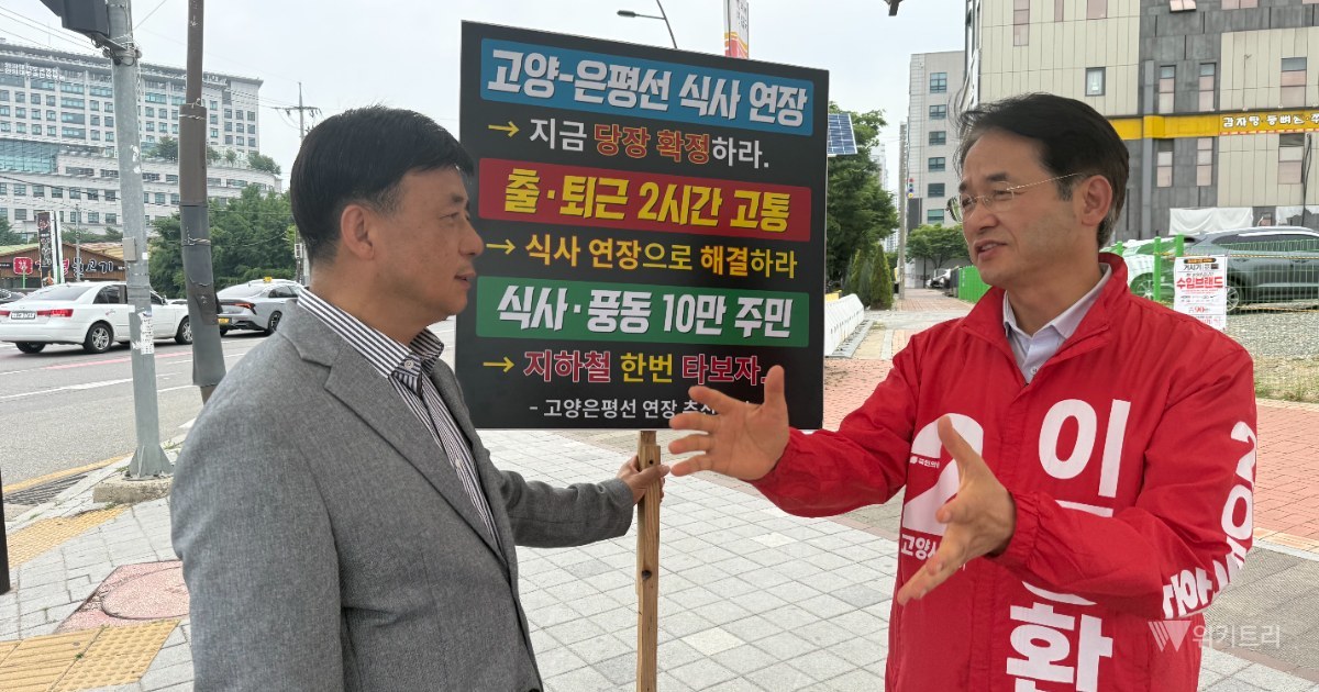 이동환 후보 "고양-은평선 식사동 연장 적극 추진"