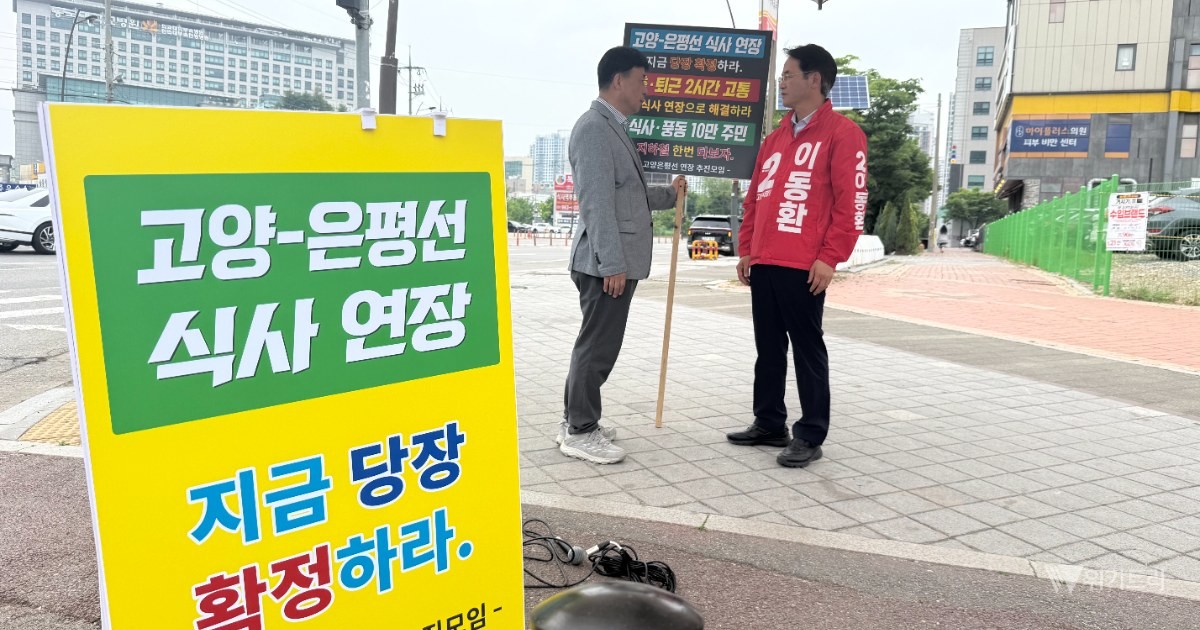 이동환 고양시장 후보가 고양-은평선 연장 관련 1인 시위자와 함께 있다