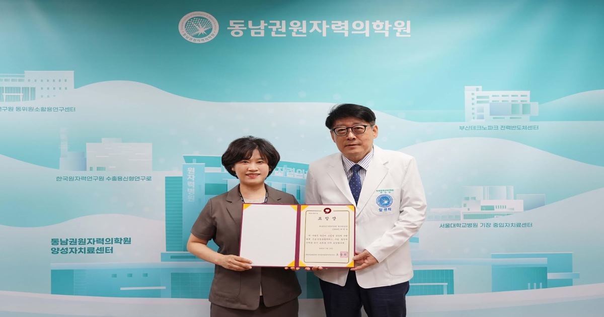 동남권원자력의학원 허명숙 간호과장, 국민건강보험공단 부울경본부장 표창 수상