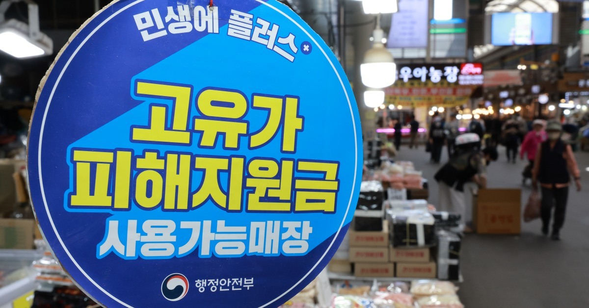 2차 '고유가 피해지원금' 이틀 만에 1000만명 신청했다…신청법과 유의점은?