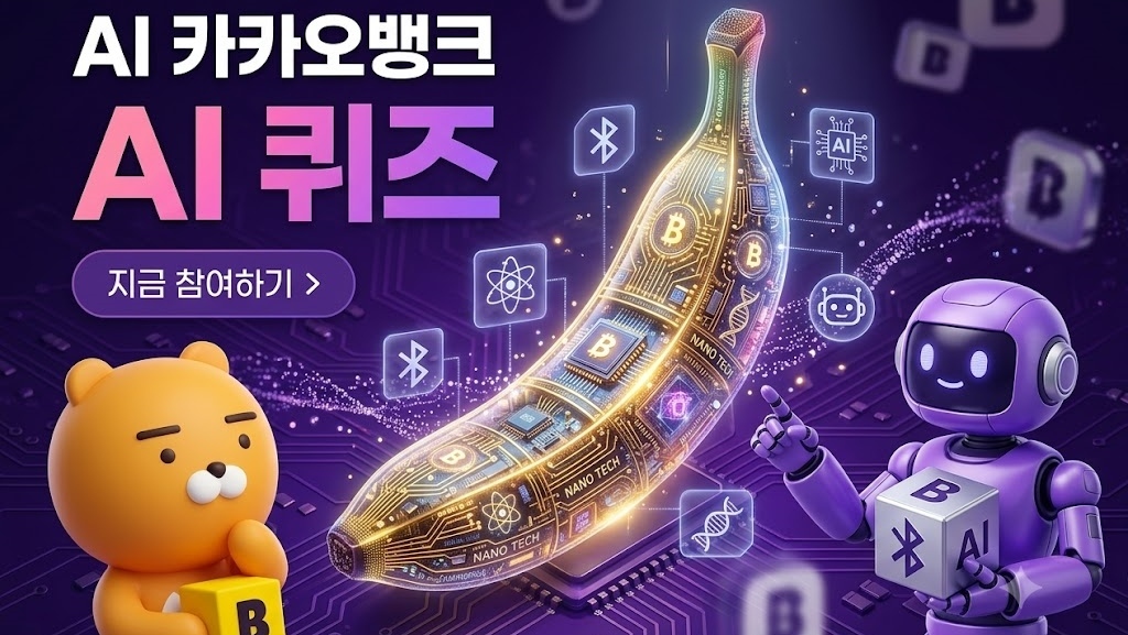 농구 골대 사진 나오더니…오늘 카카오뱅크 AI 퀴즈 정답