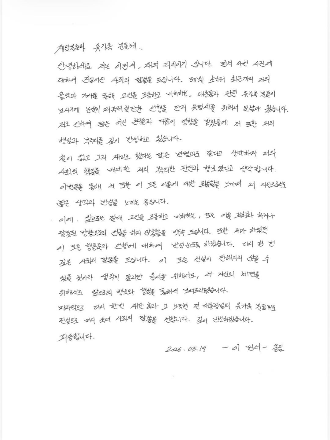 리치 이기가 SNS를 통해 공개한 자필 사과문. / 리치 이기 인스타그램