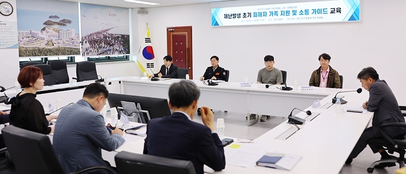 진도군, 재난 초기 가족지원 대응역량 강화