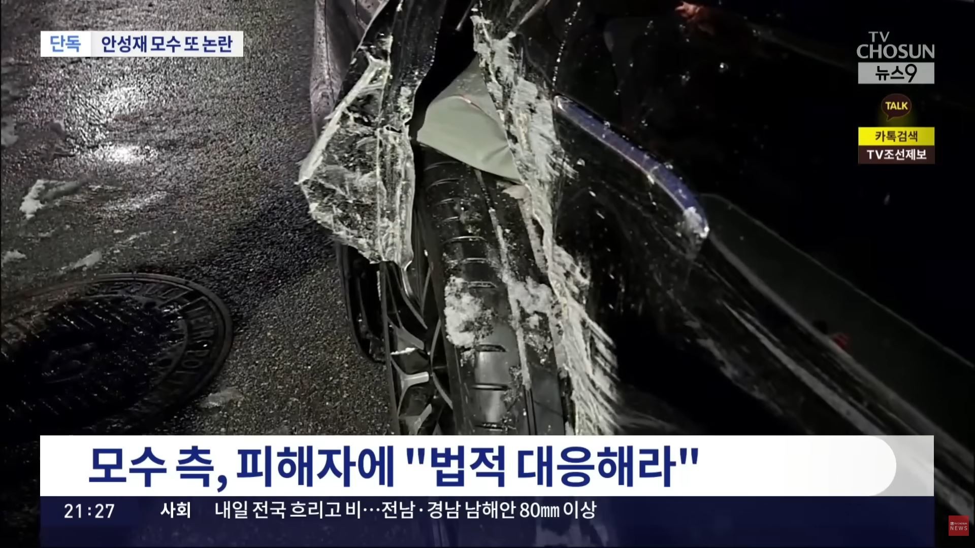 TV조선 보도화면 캡쳐