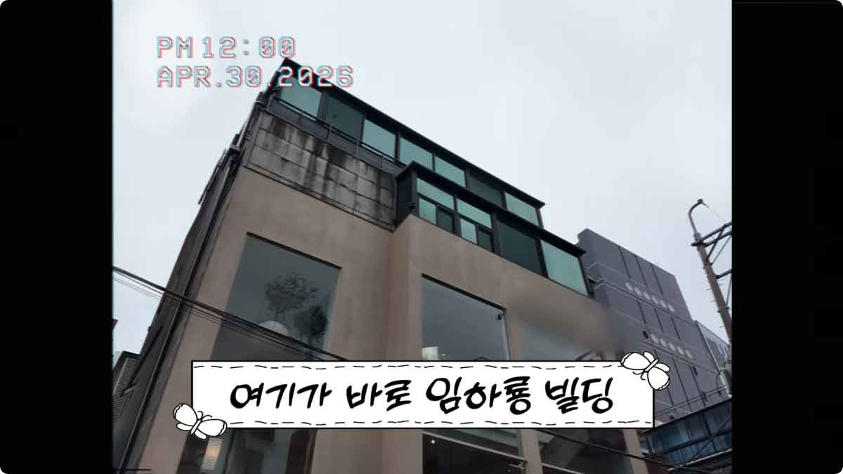 임하룡 빌딩. / 유튜브 '순풍 선우용여'