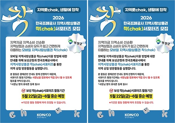 보성군, 보성사랑상품권 모바일 결제 확대