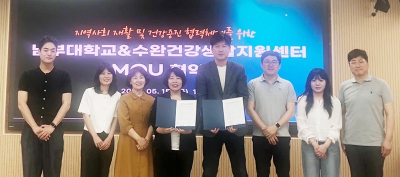 남부대학교 RISE 사업단(로컬커뮤니티센터장 민범일)은 5월 15일 수완건강생활지원센터(센터장 정순덕)와 지역사회 재활서비스 연계 및 지역민 건강증진 협력체계 구축을 위한 업무협약(MOU)을 체결했다. / 남부대