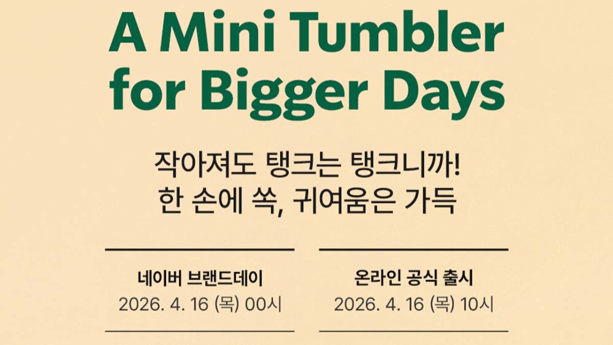 스타벅스, 세월호 추념일에도 '탱크데이' 이벤트 진행했나