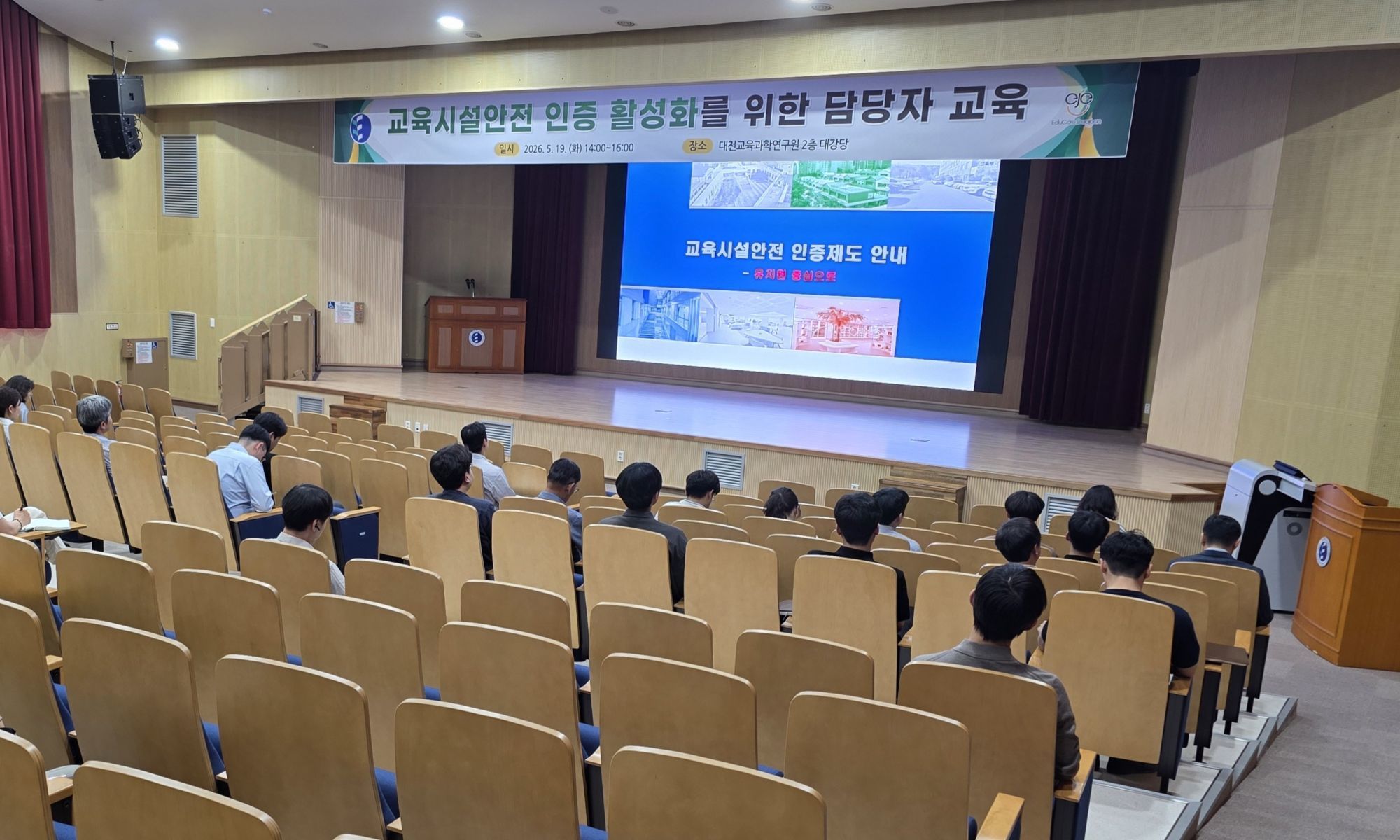 대전시교육청, 사립유치원 대상 시설안전 인증 교육 실시
