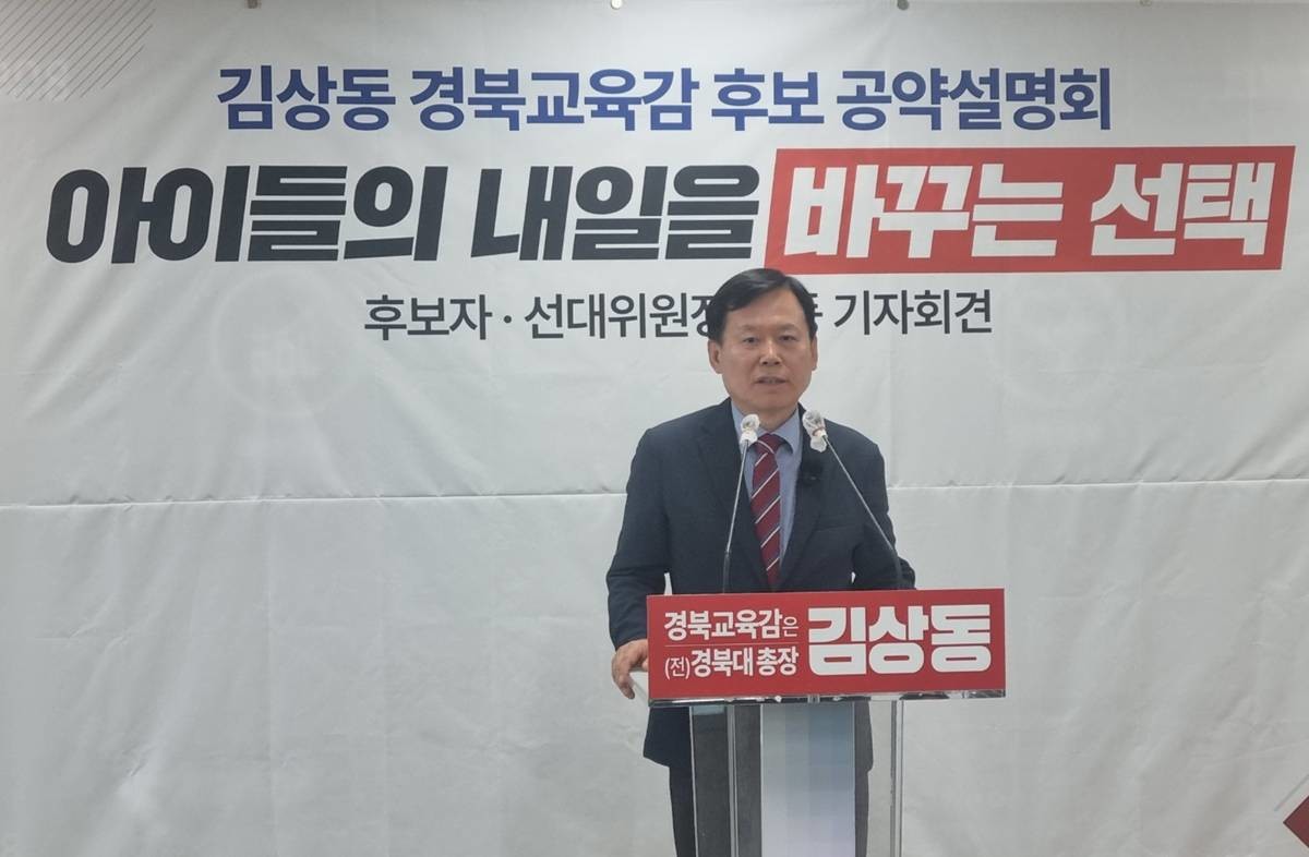 김상동 경북교육감 후보가 20일 오전 포항시청 브리핑룸에서 공약설명회 기자회견을 개최하고 '아이들의 내일을 바꾸고, 아이들의 오늘을 지키는 경북교육을 실현하겠다'고 약속했다./이하 촬영 이창형