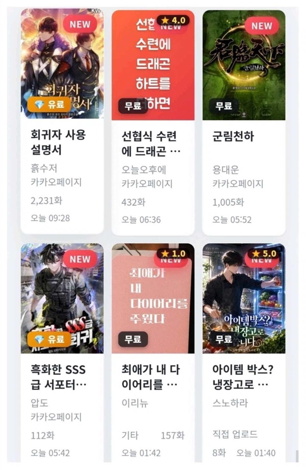 뉴토끼가 일부 불법 콘텐츠를 유료화했다.