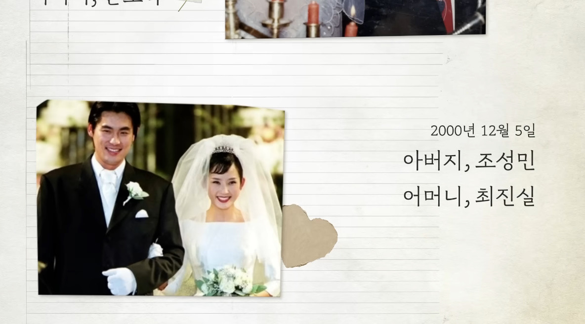 최준희 결혼식 부모님 감사영상에 등장한 최진실과 조성민 / 최준희 인스타그램