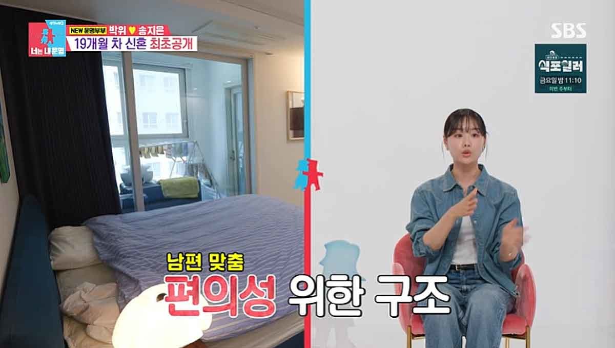 박위 송지은 신혼집. / SBS '동상이몽2-너는 내 운명'