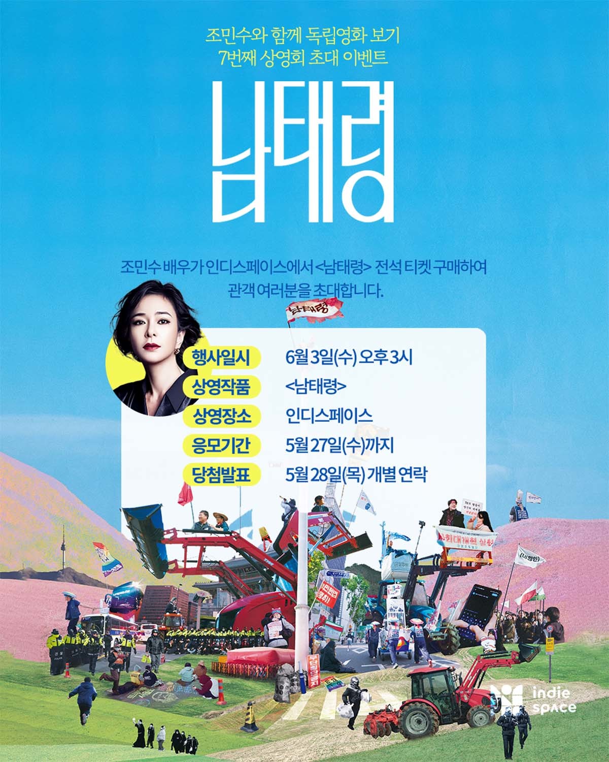 인디스페이스 홈페이지에 올라온 상영회 홍보 게시물.