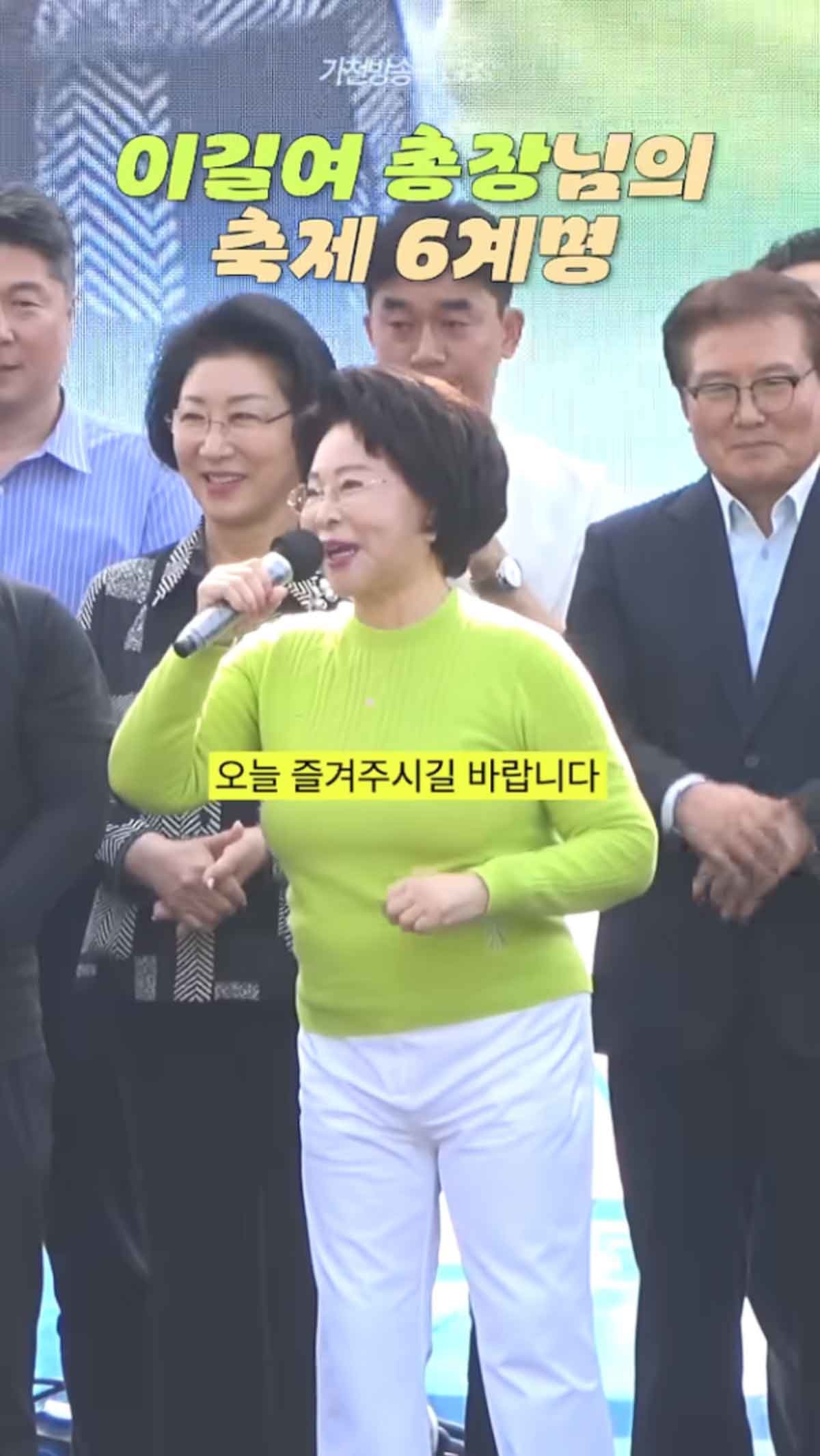 지난 13일 가천대 축제에 등장한 이길여 총장. / 유튜브 '가천대학교 가천방송국 GBS'