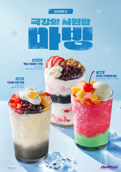 더벤티, 7년 컵빙수 노하우로 '마빙' 3종 신메뉴 출시