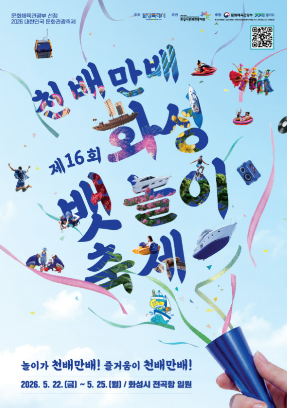 화성 뱃놀이 축제 포스터 / 화성 뱃놀이 축제