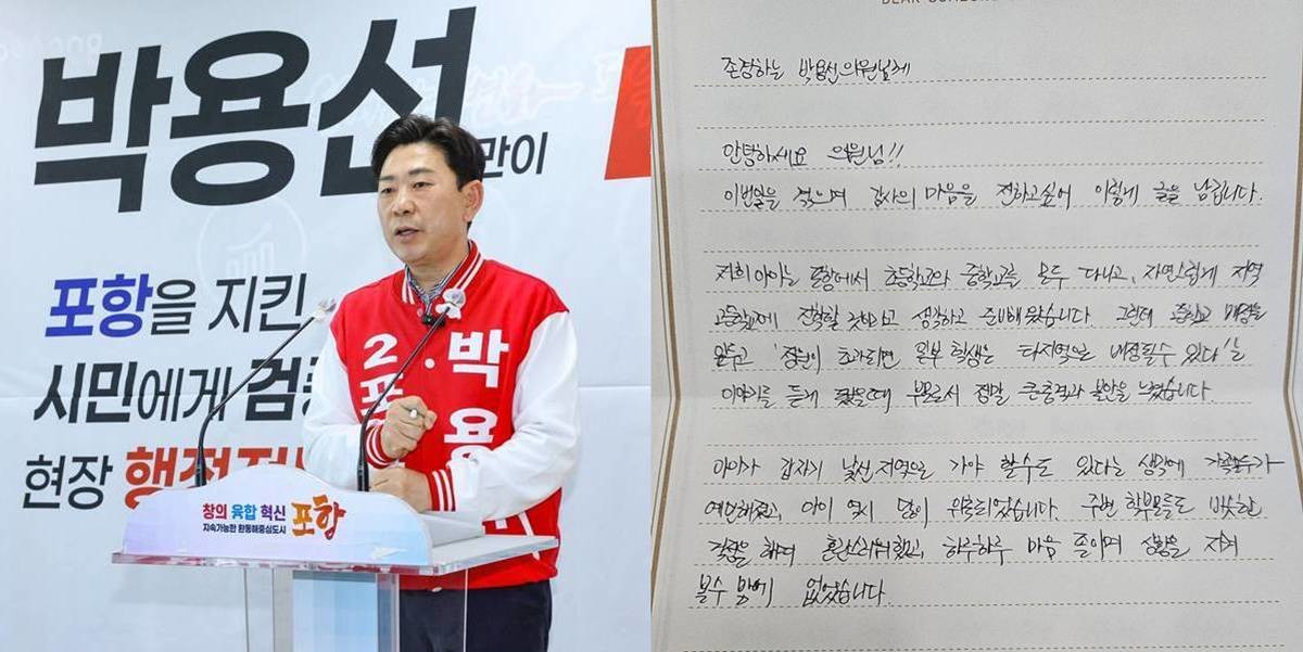 국민의힘 박용선 포항시장 후보와 박 후보에게 온 감사의 편지/박용선 사무소 제공