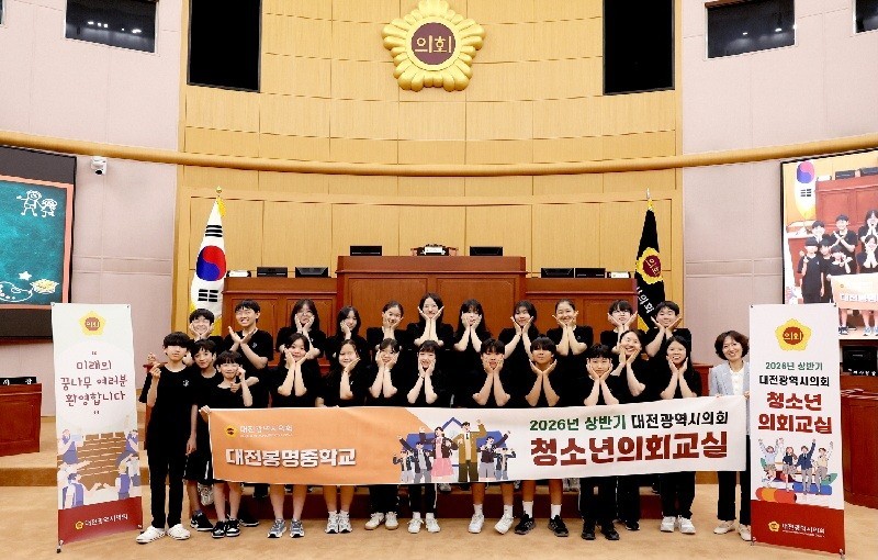 대전봉명중학교 학생들이 20일 대전시의회 본회의장에서 열린 ‘2026년 상반기 청소년의회교실’에 참여해 의정 체험을 마친 뒤 기념촬영을 하고 있다./사진=대전시의회