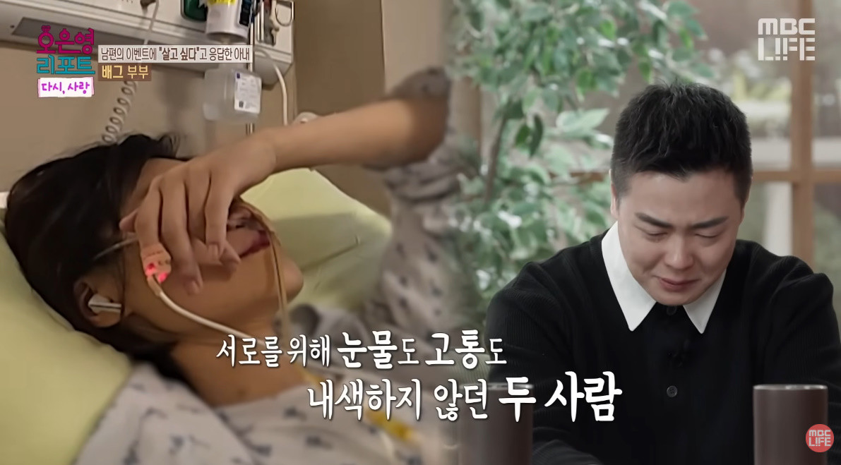 '오은영 리포트-다시, 사랑'에서 공개된 배그부부 사연 / MBC