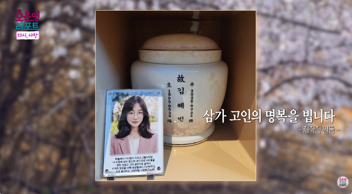 위암 투병 끝에 지난 4월 세상을 떠난 '배그부부' 아내 김혜빈 씨 / MBC '오은영 리포트'
