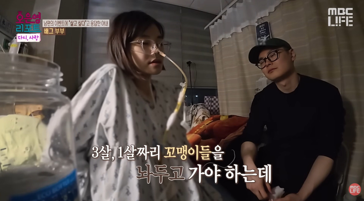 위암 투병 중에도 아이들을 걱정한 '배그부부' 아내 혜빈 씨 / MBC '오은영 리포트'