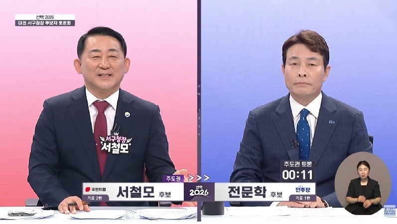 이달 18일 대전MBC 주관 서구청장 후보 토론회 모습/사진= 대전MBC 유튜브 갈무리
