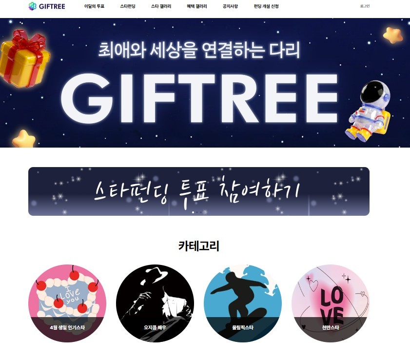 기프트리 화면. / 기프트리 사이트 캡처