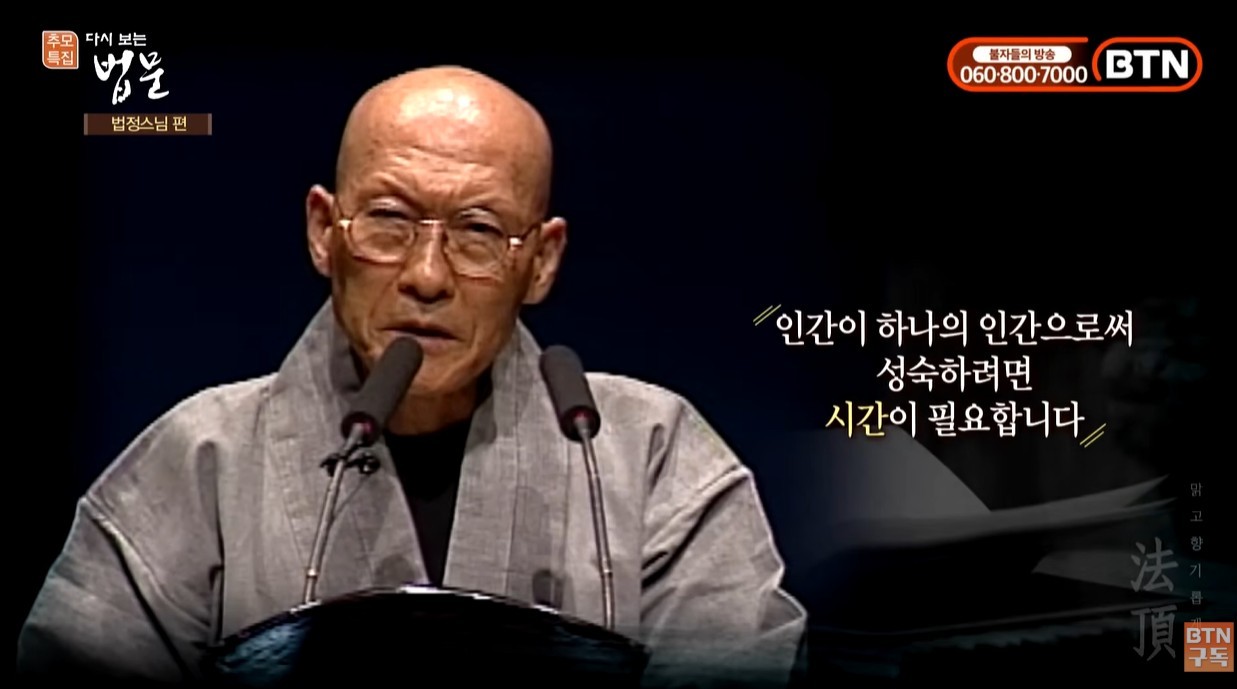 세상에 깨달음을 남겨주시고 떠난 법정스님 / 유튜브 '한국불교 대표방송 BTN'