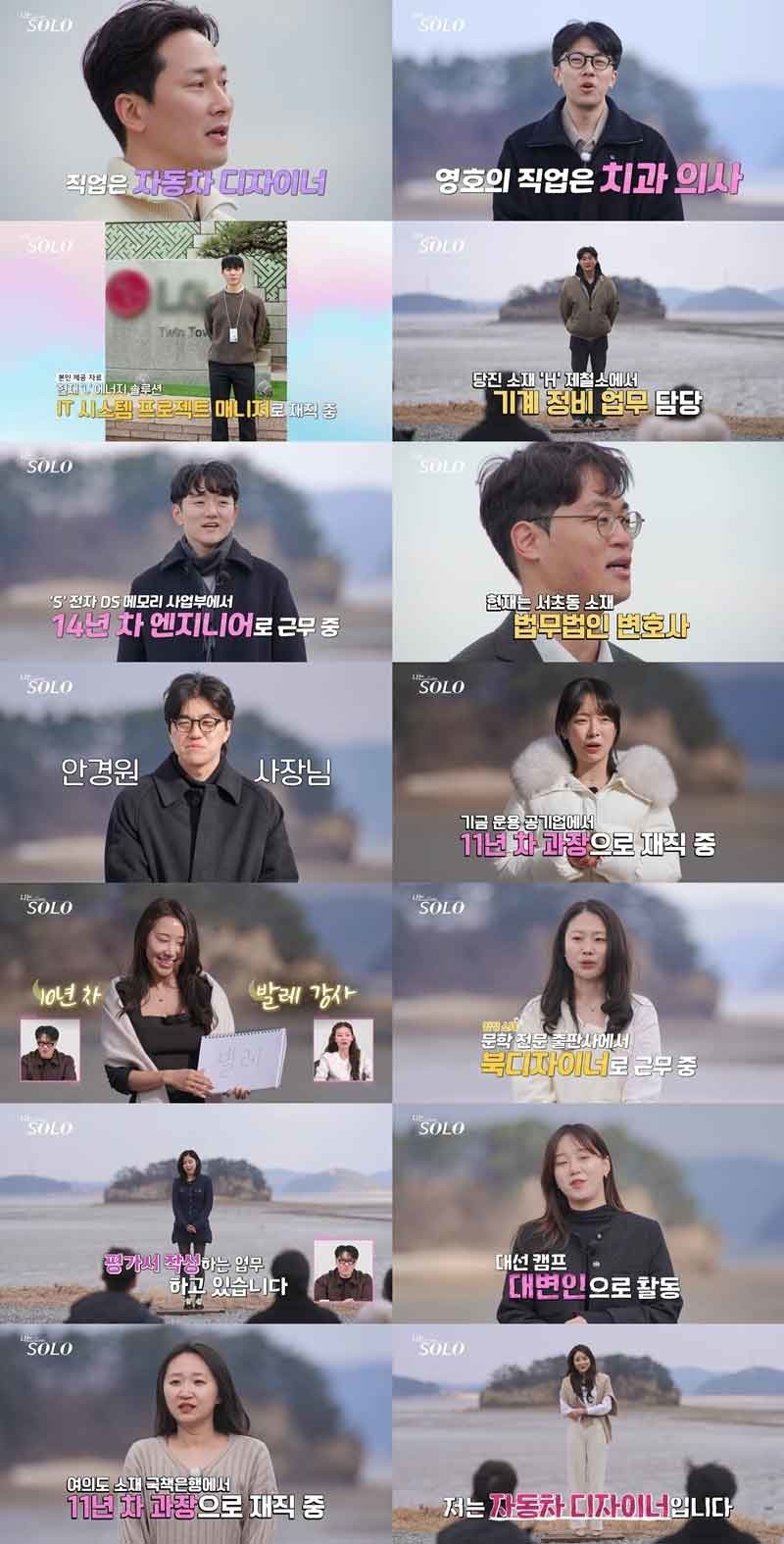 '나는 솔로' 31기 출연자 직업. / ENA, SBS Plus '나는 솔로'
