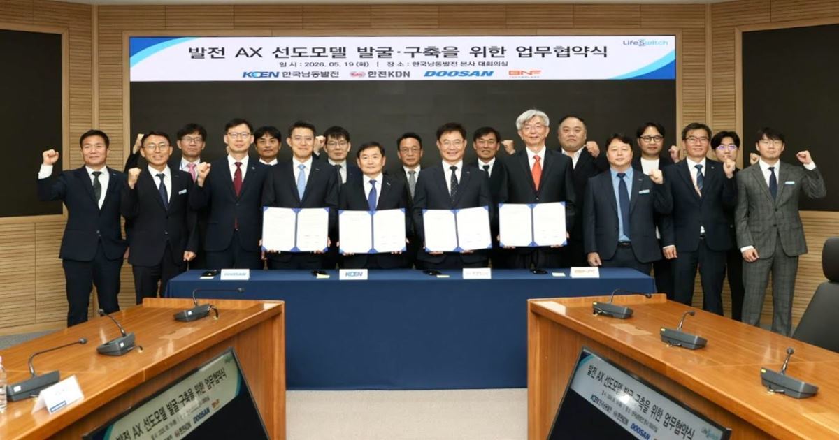 한국남동발전, 발전소 운영 전반에 AI 전환 속도 낸다