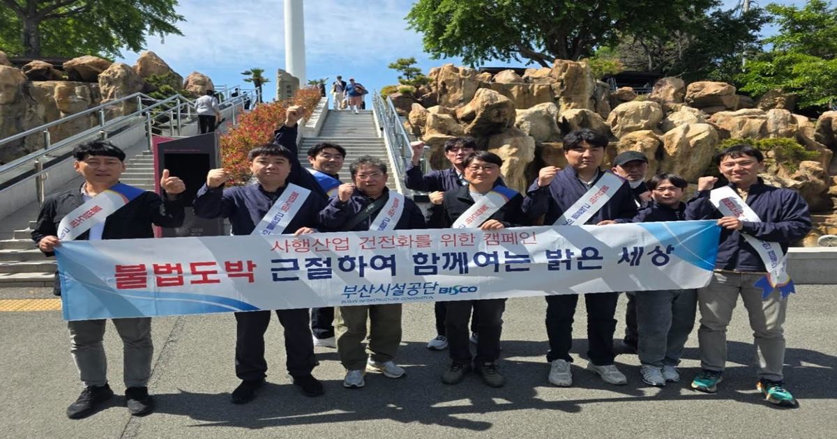 이번 캠페인에는 공단 경주사업처 심판공정팀 직원들이 참여해 사업소 주변 불법 영업행위 점검과 거리 홍보 활동을 병행했다. / 사진제공=부산시설공단