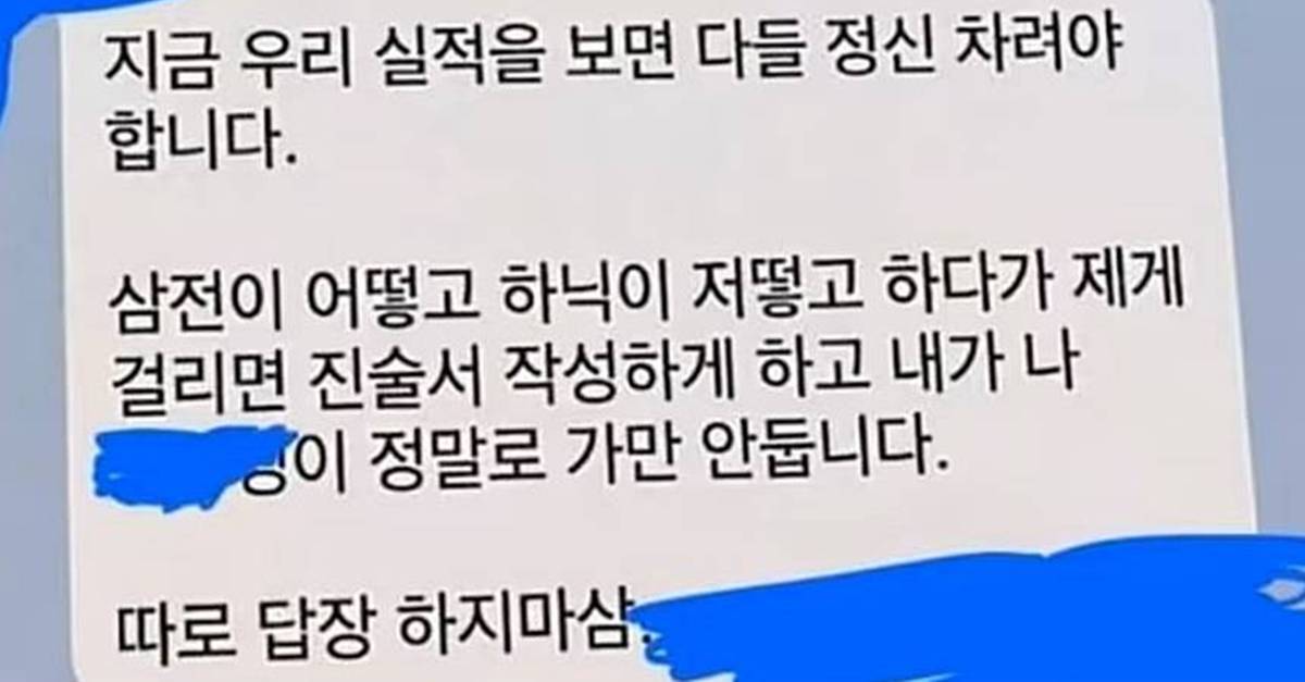 “삼전·하닉 얘기하다 걸리면 가만 안 둠”…어느 회사 단톡방에 올라온 부장 경고