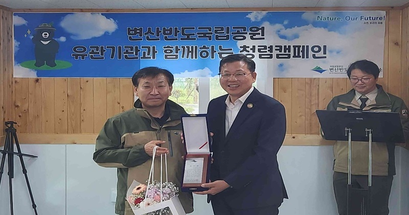 변산반도국립공원 감사패 수상