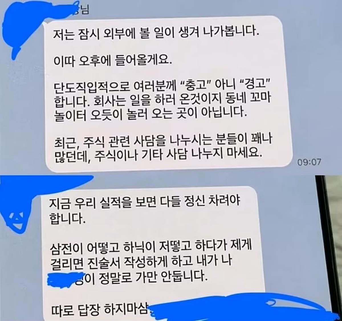 해당 글이 올라온 단톡방 사진 / 온라인 커뮤니티 갈무리, 뉴스1