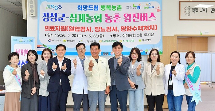 장성군이 20일 삼계농협에서 농촌 왕진버스 사업 시작을 알렸다. / 장성군