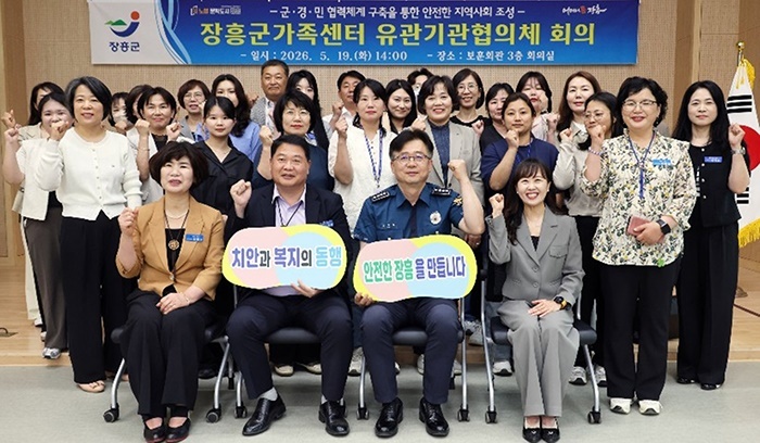 장흥군·경찰·가족센터, 사회적 약자 보호 위한 협력체계 강화