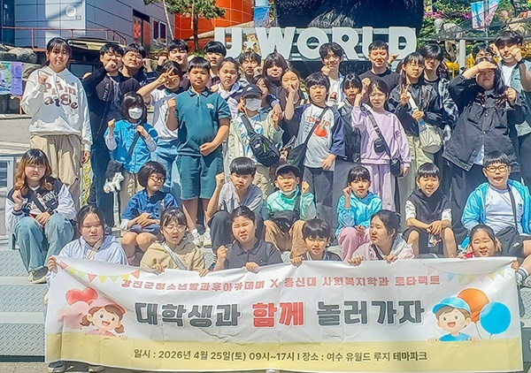 "대학생 형·누나와 놀이공원 가요!" 동신대 예비 복지사들의 따뜻한 동행
