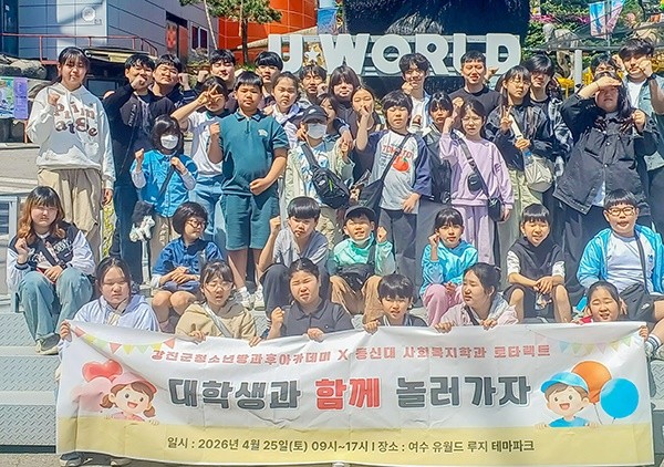동신대학교 사회복지학과(학과장 조지현)는 최근 강진군청소년방과후아카데미와 함께 청소년 문화체험 프로그램 ‘대학생과 함께 놀러가자’를 운영해 큰 호응을 얻었다. / 동신대
