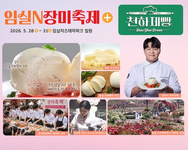 임실N장미축제 천하제빵 팝업스토어 / 임실군